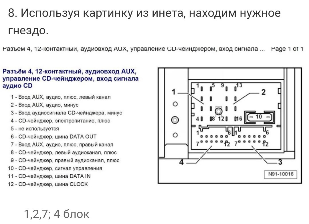 Как подключить штатную магнитолу Самодельный AUX в RCD - Volkswagen Golf Mk5, 1,4 л, 2008 года своими руками DRIV