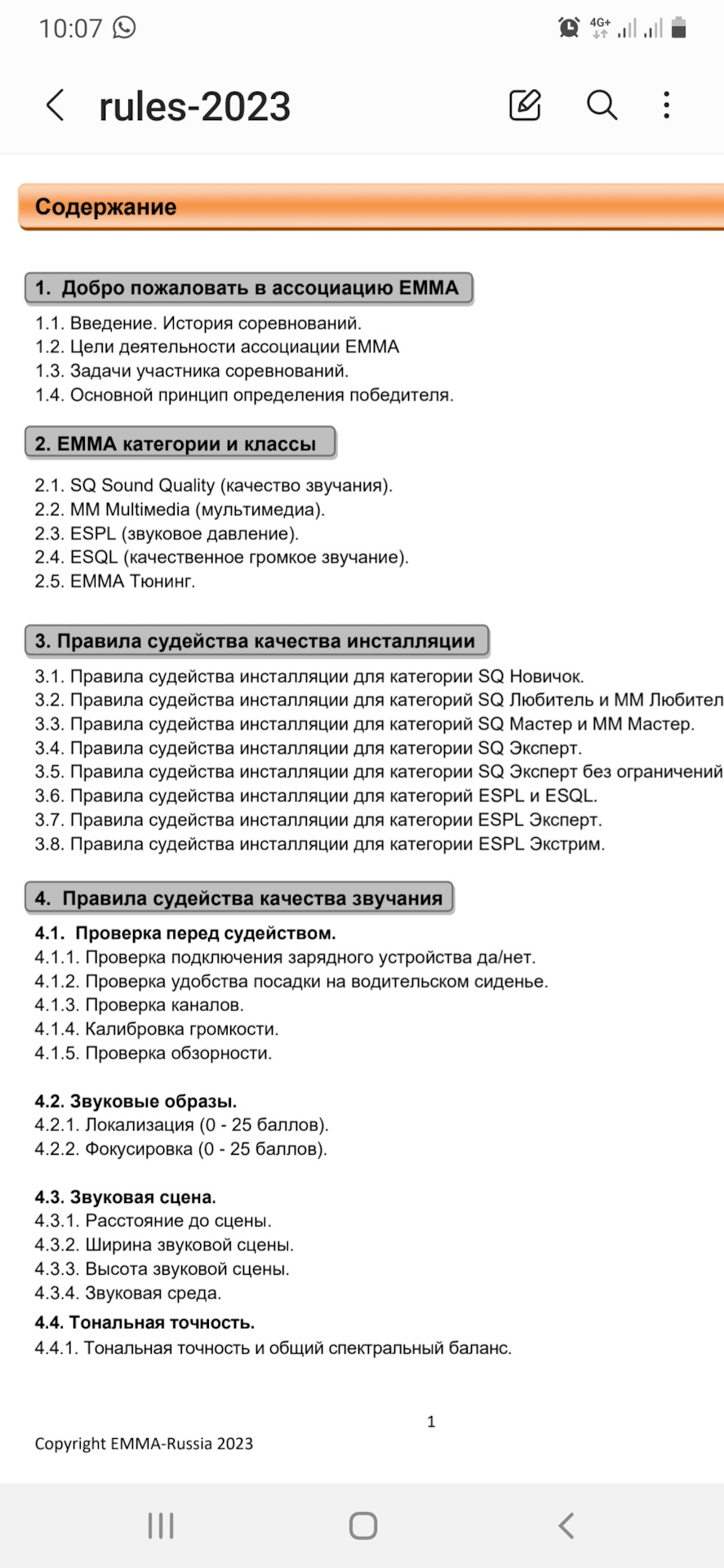 Правила EMMA 2023 стр 1-25 — DRIVE2