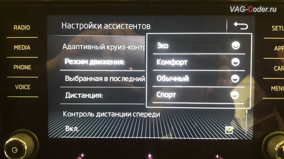 Настрой адаптивную громкость. Меню ассистентов МИБ 3. Как настроить адаптивный свет qx70. Р 166 настройка адаптивного режима.