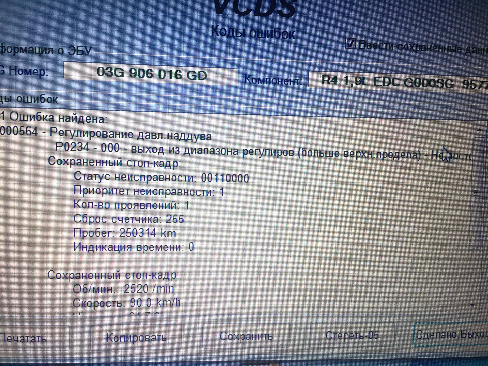 Ошибка компоненты. 01809 Исп.дв левой заслонки управления температурой воздуха v158. Электродвигатель левой заслонки управления температурой. Ошибка p0234 Volkswagen 2.0 TDI. P0564 ошибка.