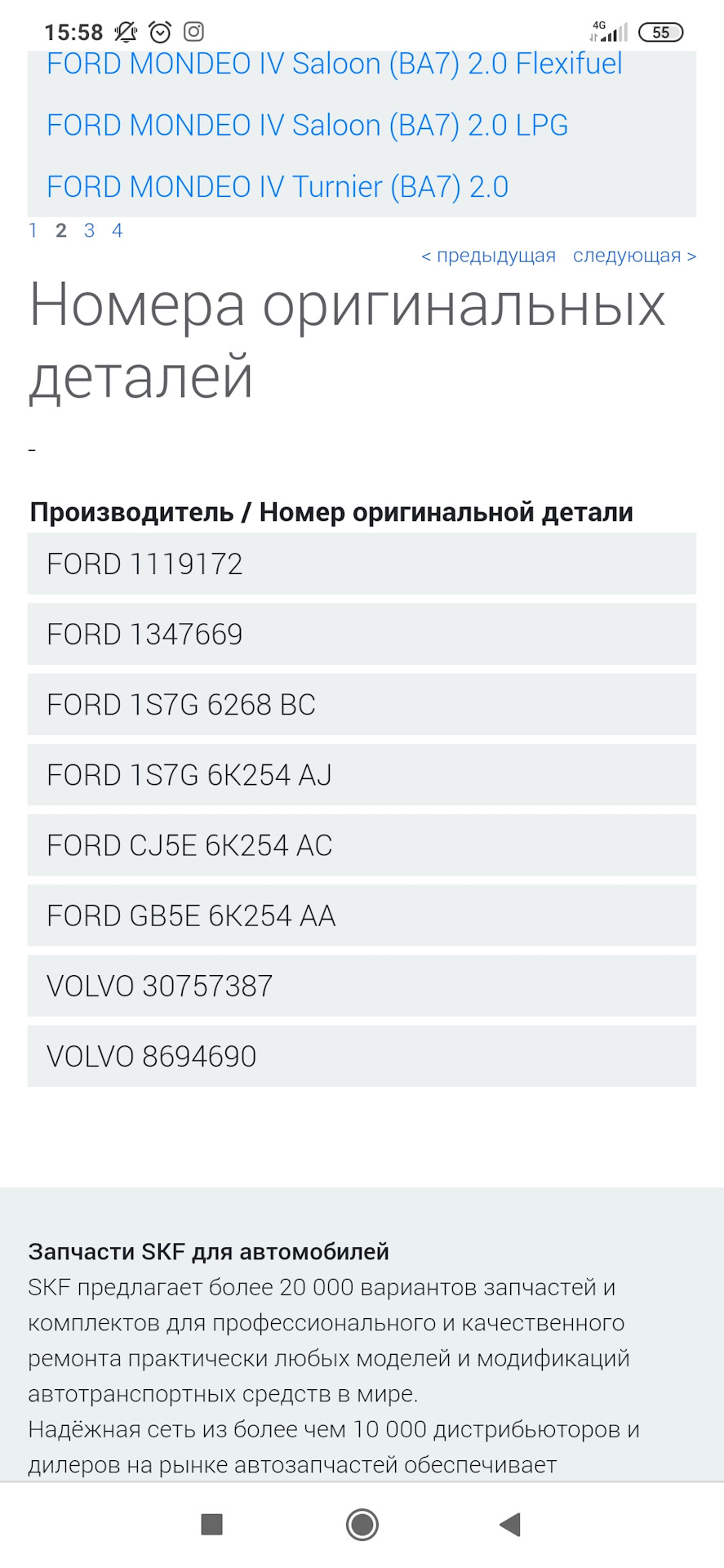 Фото в бортжурнале Ford Mondeo III. Запчасти на фото: 1119172, 1347669, 1S7G6268BC, 1S7G6K254AJ, CJ5E6K254AC, GB5E6K254AA, 30757387, 8694690