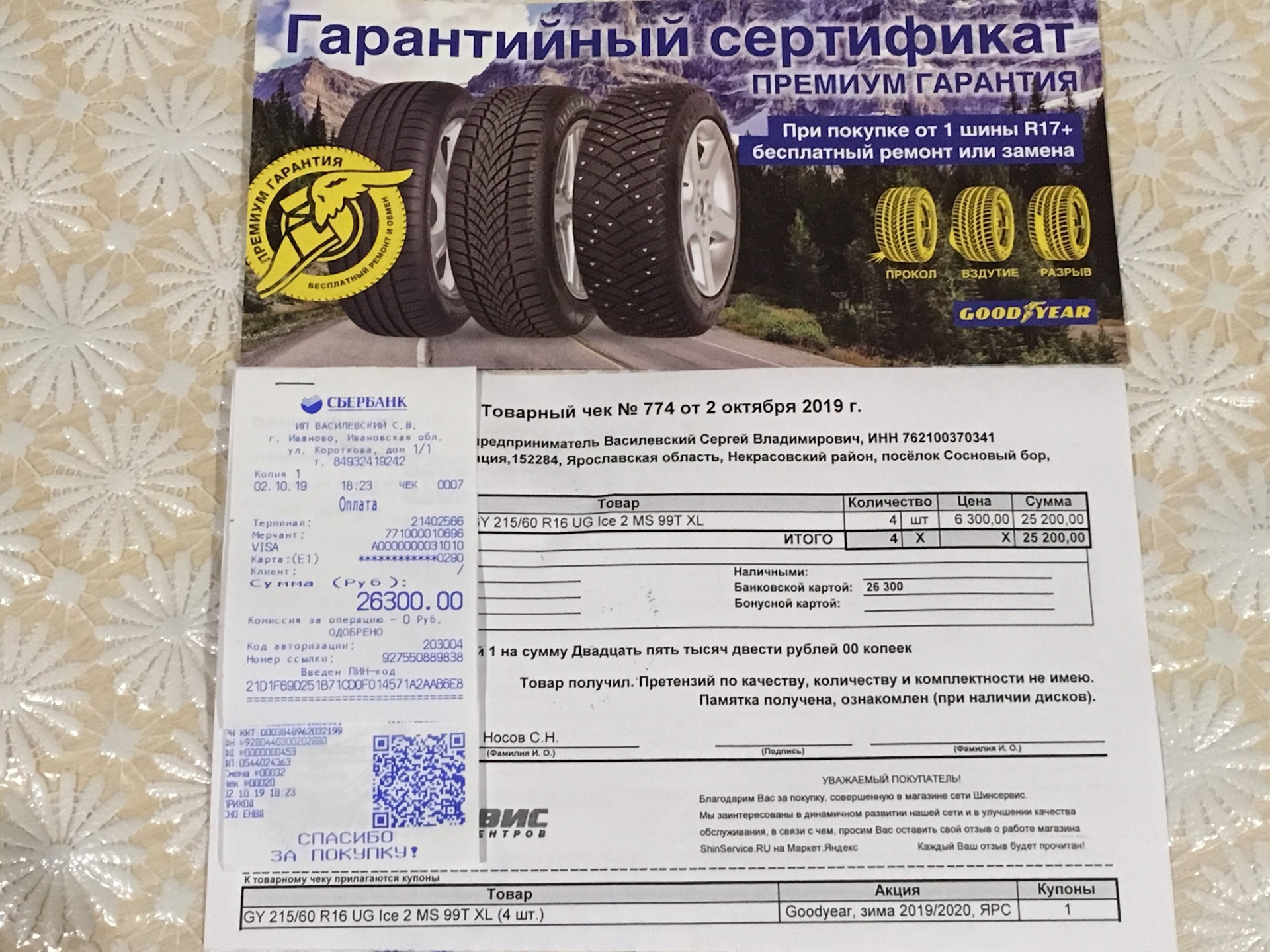 Подготовка к зиме (шины + защита картера) — Ford Focus Hatchback III, 2 ...