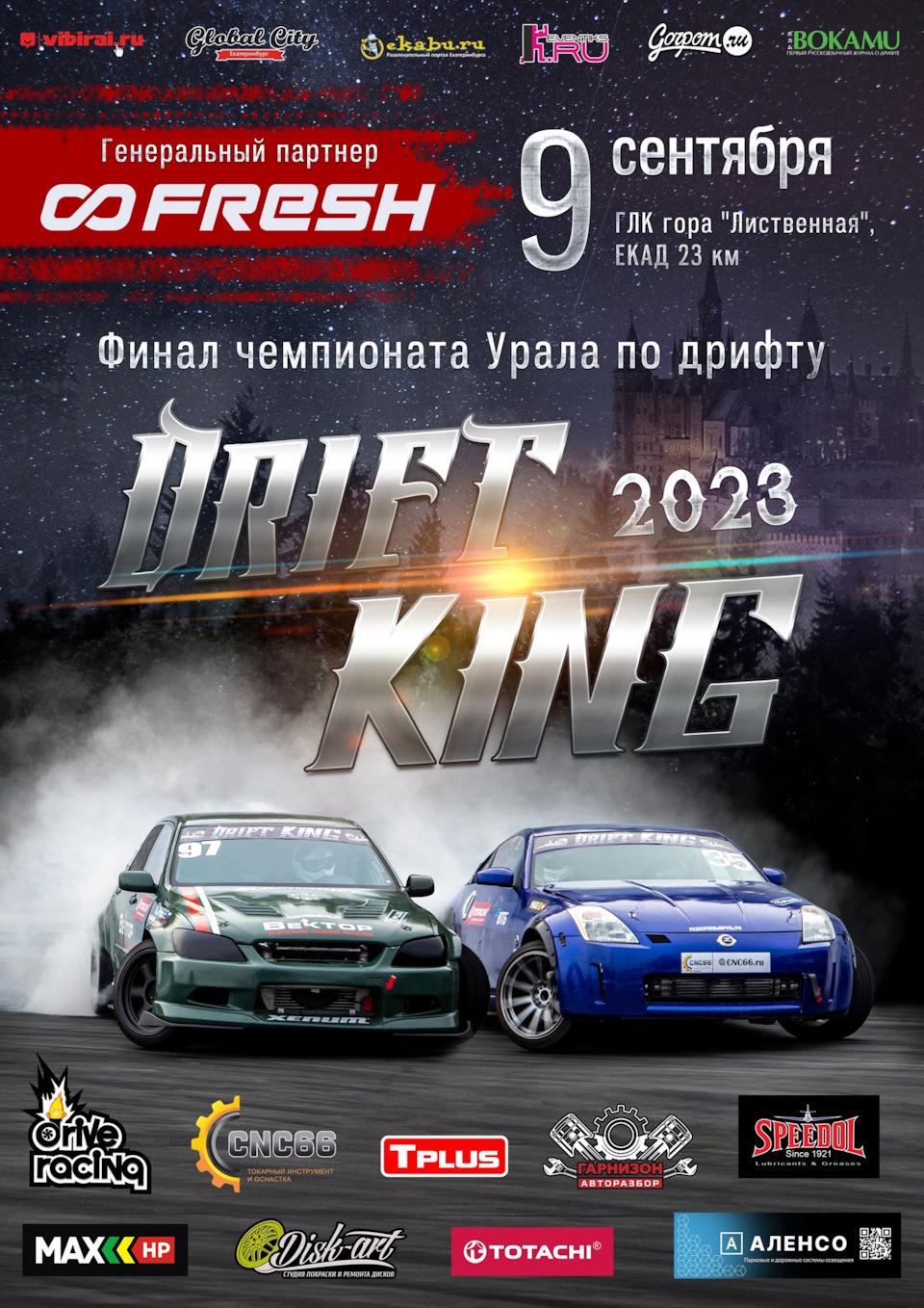 9 сентября: финал Чемпионата Урала по дрифту, DRIFT KING 2023 — Сообщество  «JDM DRIVE2» на DRIVE2