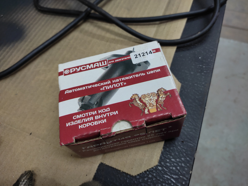 Замена гидронатяжителя цепи на АНЦ — Chevrolet Niva GLX, 1,7 л, 2014 ...