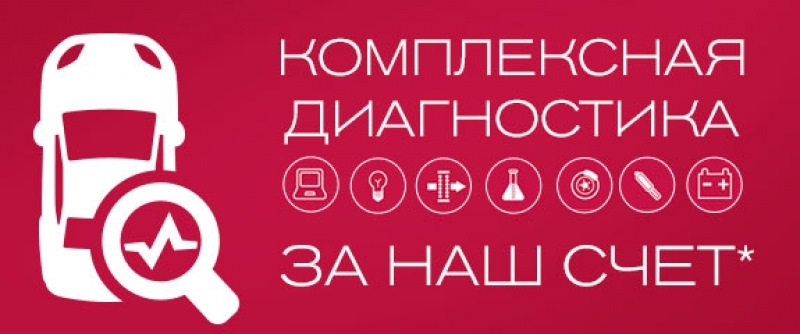 Включи диагностику. Компьютерная диагностика лого. Логотип для диагностики авто. Реклама на авто иконка. Диагностика за наш счет.