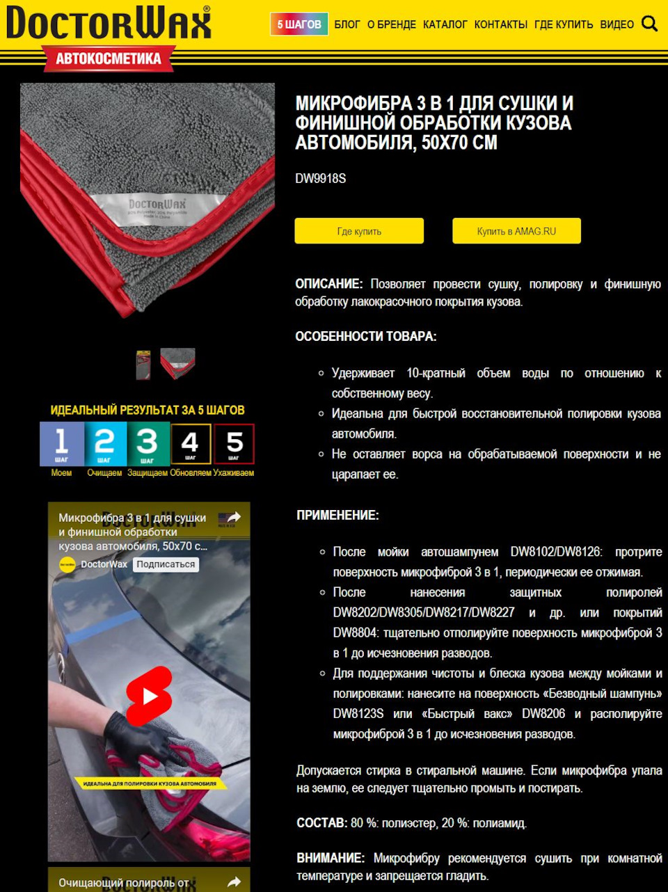 Тест-драйв микрофибры DoctorWax DW9918S. Тряпочка, которая смогла! —  Renault Duster (1G), 2 л, 2012 года | мойка | DRIVE2