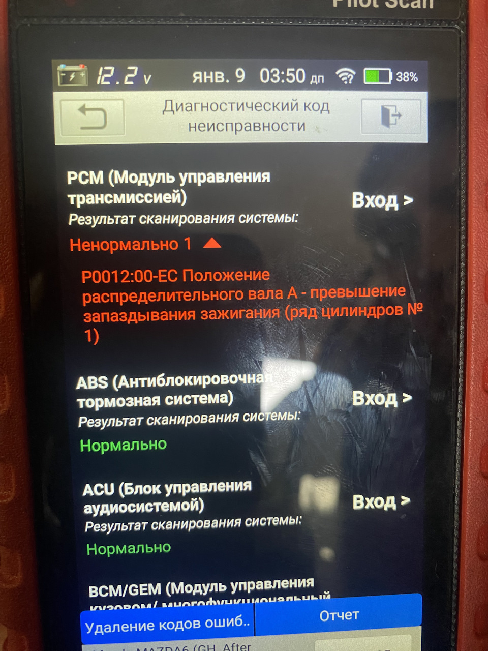 Ребят что за ошибка?Кто сталкивался?Нужна ваша помощь — Mazda 6 (2G) GH, 2  л, 2012 года | поломка | DRIVE2