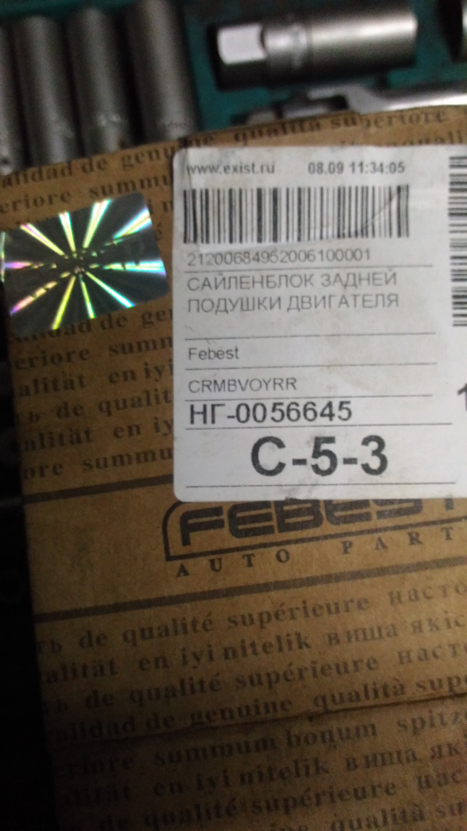 CRMBVOYRR САЙЛЕНТБЛОК ЗАДНЕЙ ПОДУШКИ ДВИГАТЕЛЯ. FEBEST | Запчасти на DRIVE2