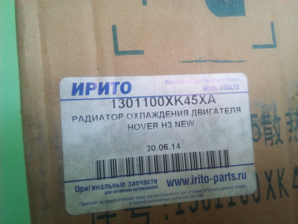 1301100XK45XA Радиатор GW HOVER H3 NEW охлаждения двигателя GREAT WALL ...
