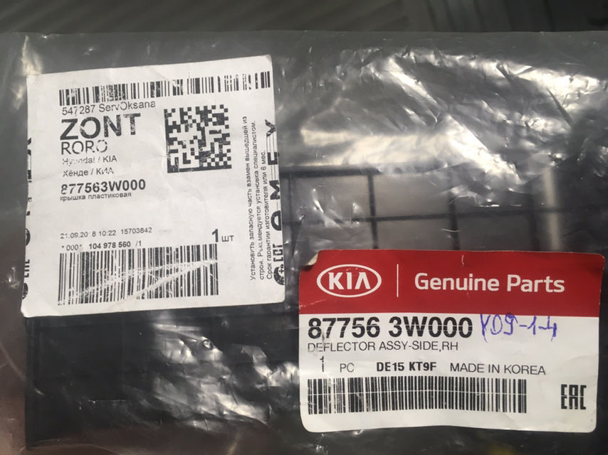877563W000 Брызговик KIA HYUNDAI | Запчасти на DRIVE2