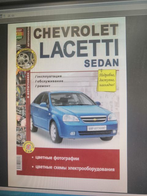 Купить книгу по ремонту и эксплуатации Chevrolet Lacetti хэтчбек цветные фото