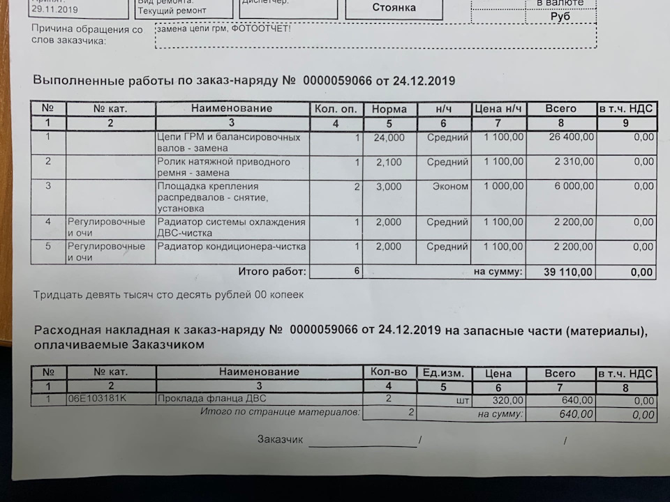 Фото в бортжурнале Audi A6 (C7). Запчасти на фото: 06E103181K
