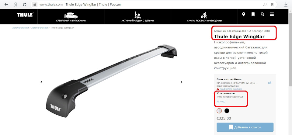 Kit 1636 thule на какой авто