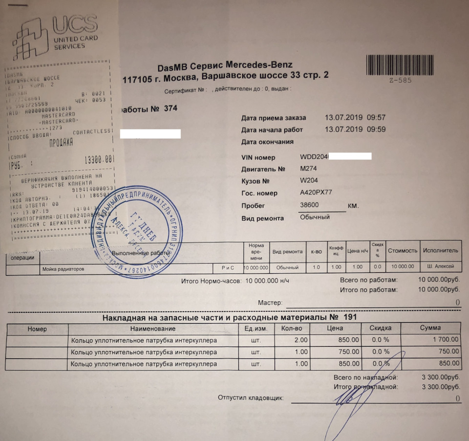 [13.07.2019] Мойка радиаторов со снятием — Mercedes-Benz C-Class (W204 ...