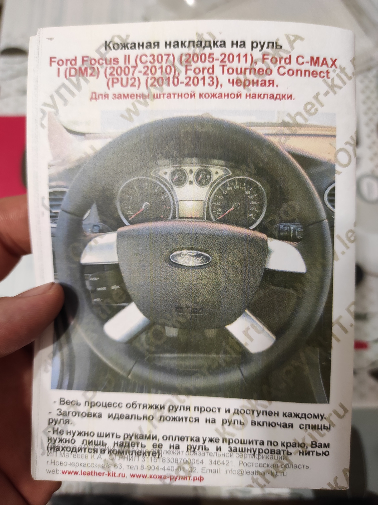 Руль Ford Focus 2 Купить