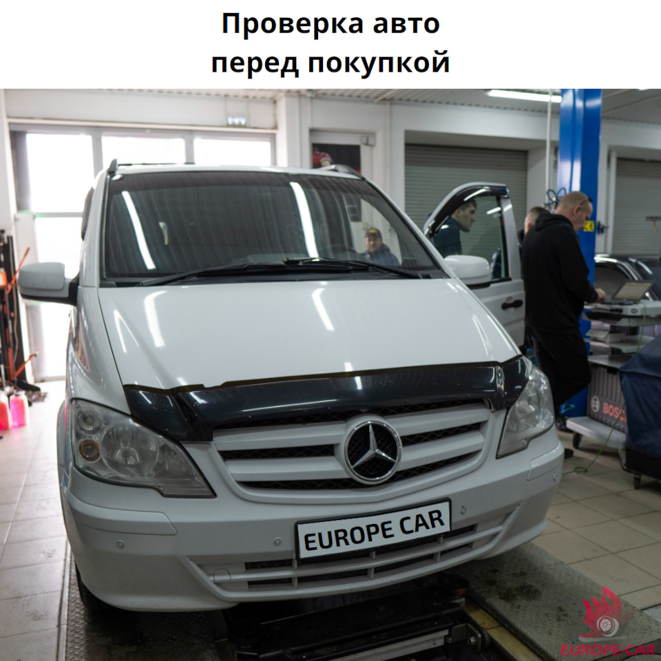 Mercedes-Benz Vito: проверка авто перед покупкой в Краснодаре — Europe-Car  на DRIVE2