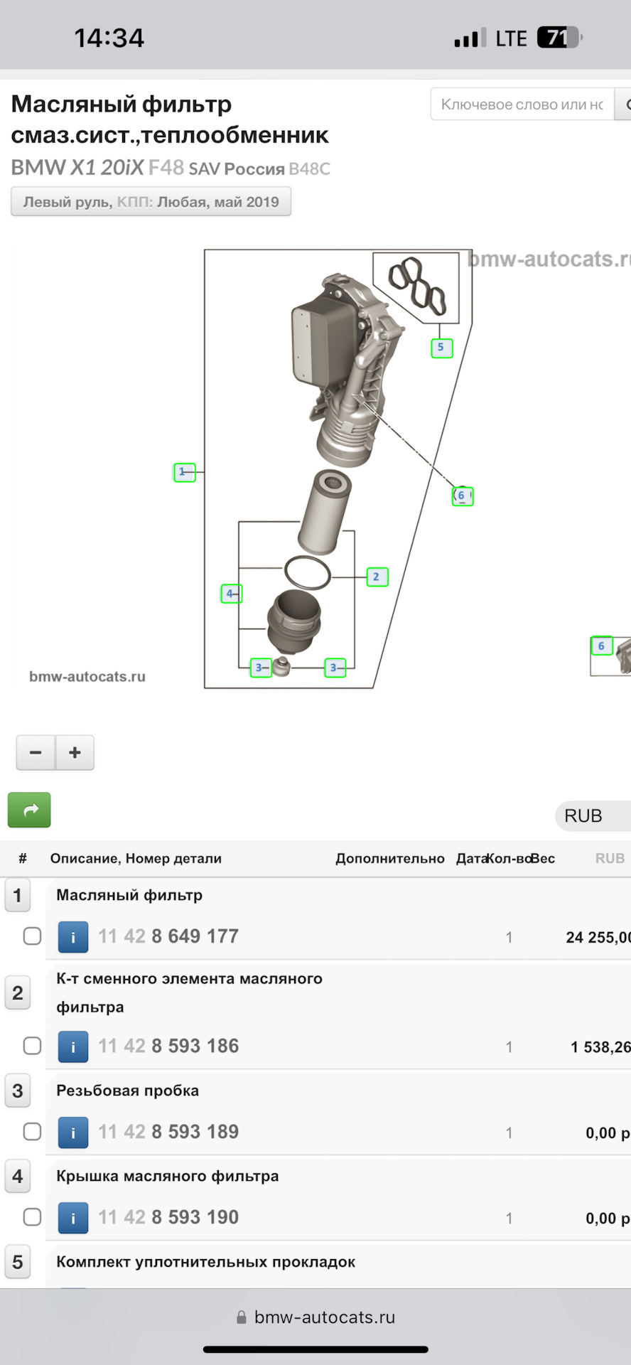 Фото в бортжурнале BMW X1 (F48). Запчасти на фото: 11428649177, 11428593186, 11428593189, 11428593190