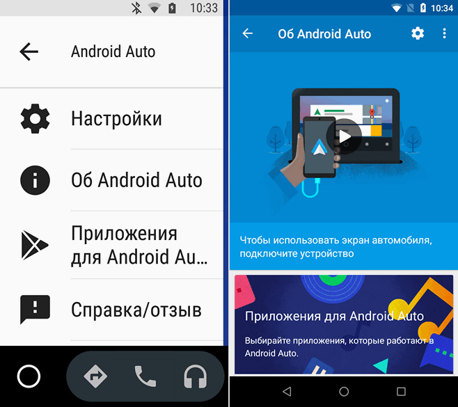 Видео приложения андроид авто. Программа Android auto что это. Приложения для андроид авто для просмотра видео. Программа для андроид для сопряжения с машиной. Подключение телефона к андроид авто.