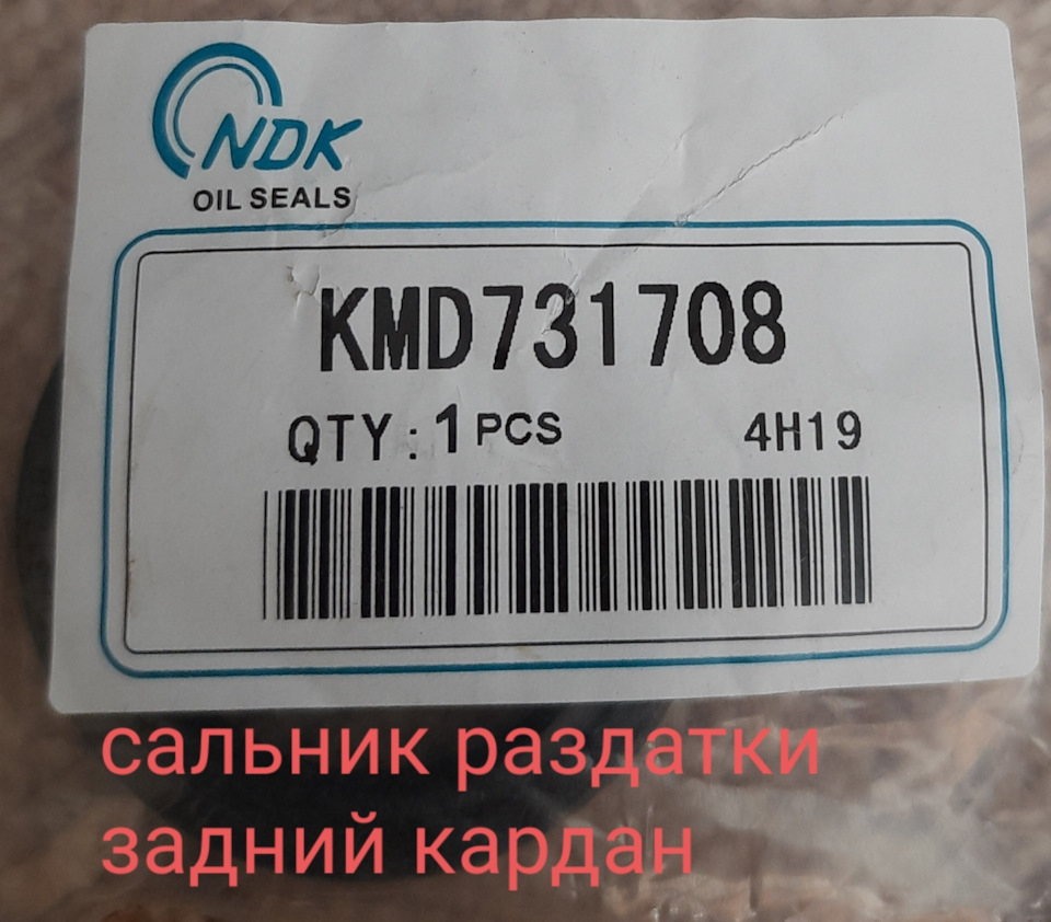 KMD731708 NOK | Запчасти на DRIVE2