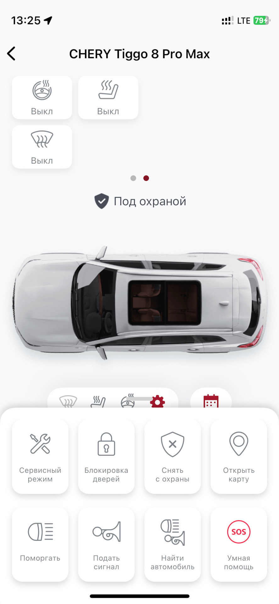 Комплект апгрейда Security для Chery connect (рассказываю что это) — Chery  Tiggo 8 Pro Max, 2 л, 2023 года | аксессуары | DRIVE2