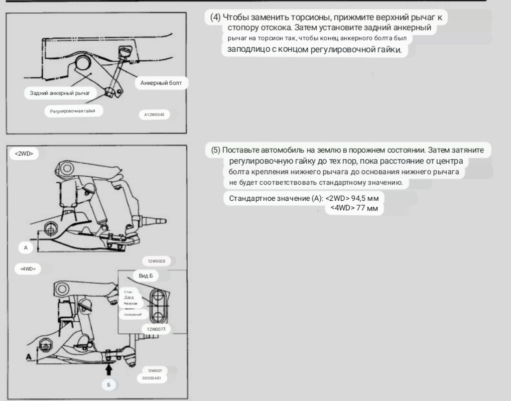 Отрегулировать торсионы. Регулировка торсионов Исудзу Эльф. Листогиб регулировка торсиона опускания. Регулировка торсионов на т4 таблица. Как правильно отрегулировать торсионы Митсубиси Челленджер.