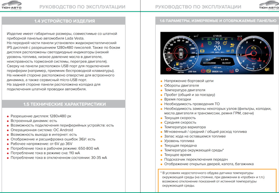 1- Характеристика и отображаемые параметры — Lada Vesta SW Cross (1G)