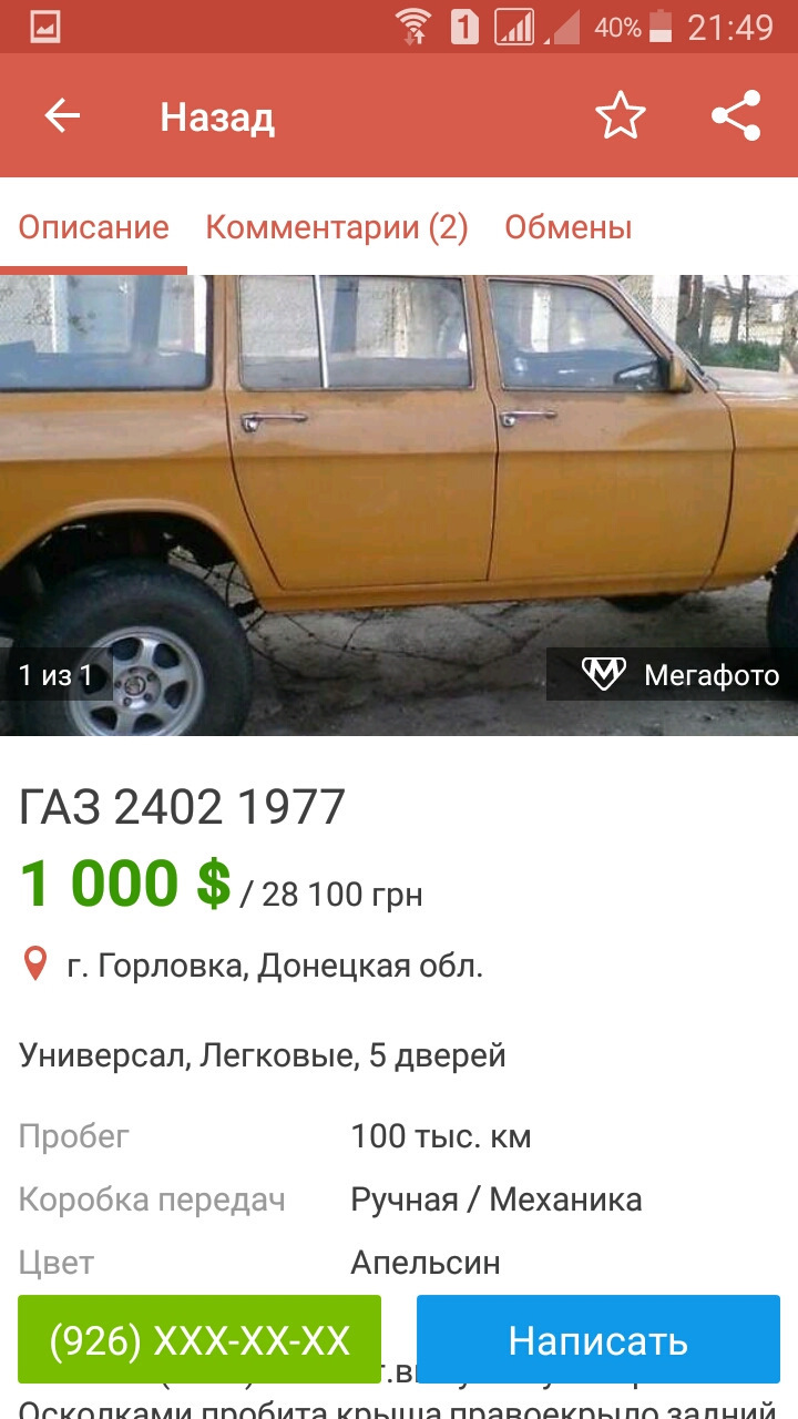 Без меня меня женили… — ГАЗ 310221, 2,3 л, 2000 года | прикол | DRIVE2