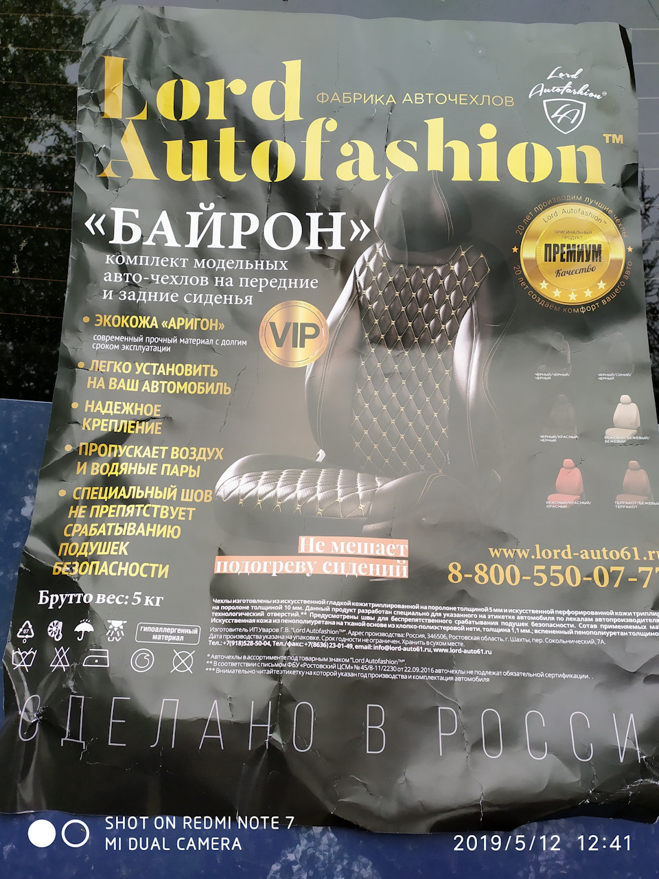 Чехлы Lord Autofashion 