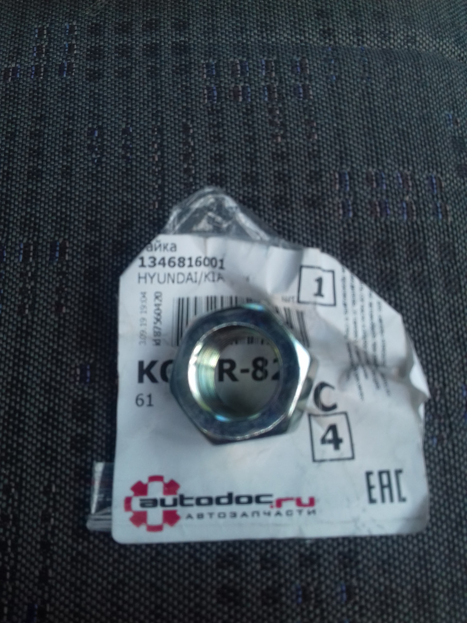 1346816001 ГАЙКА М40 KIA HYUNDAI | Запчасти на DRIVE2