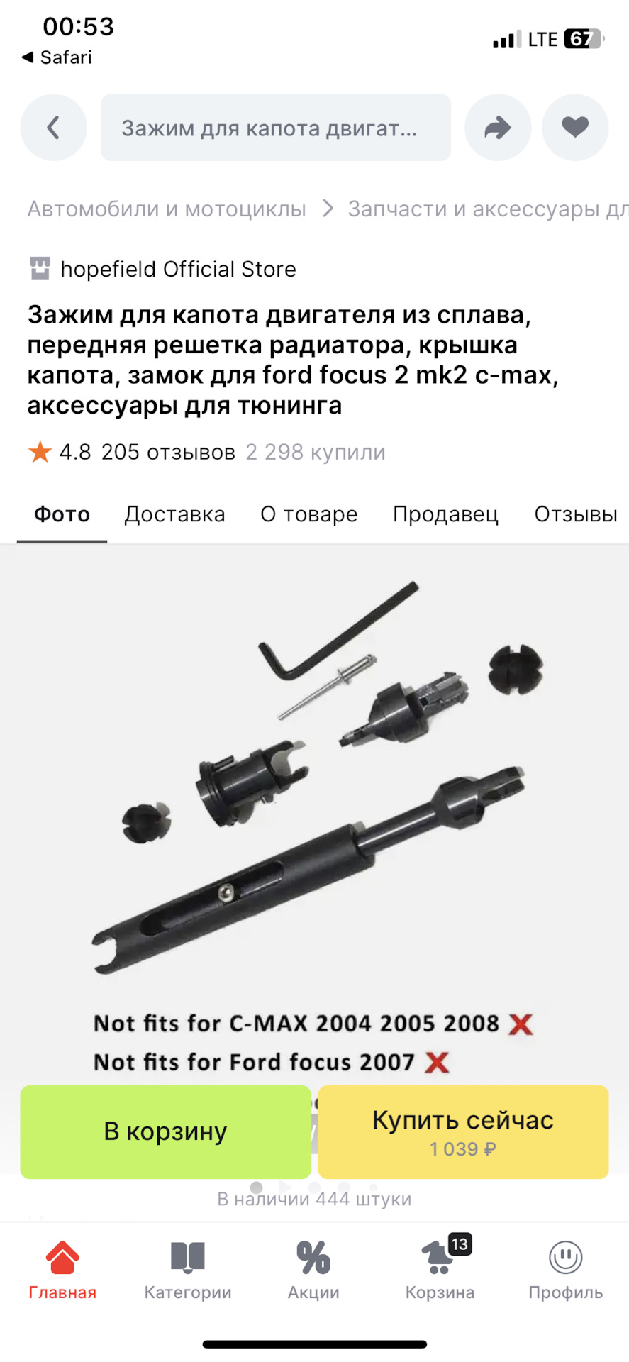 Не хотел открываться капот — Ford Focus II Sedan, 1,6 л, 2006 года ...