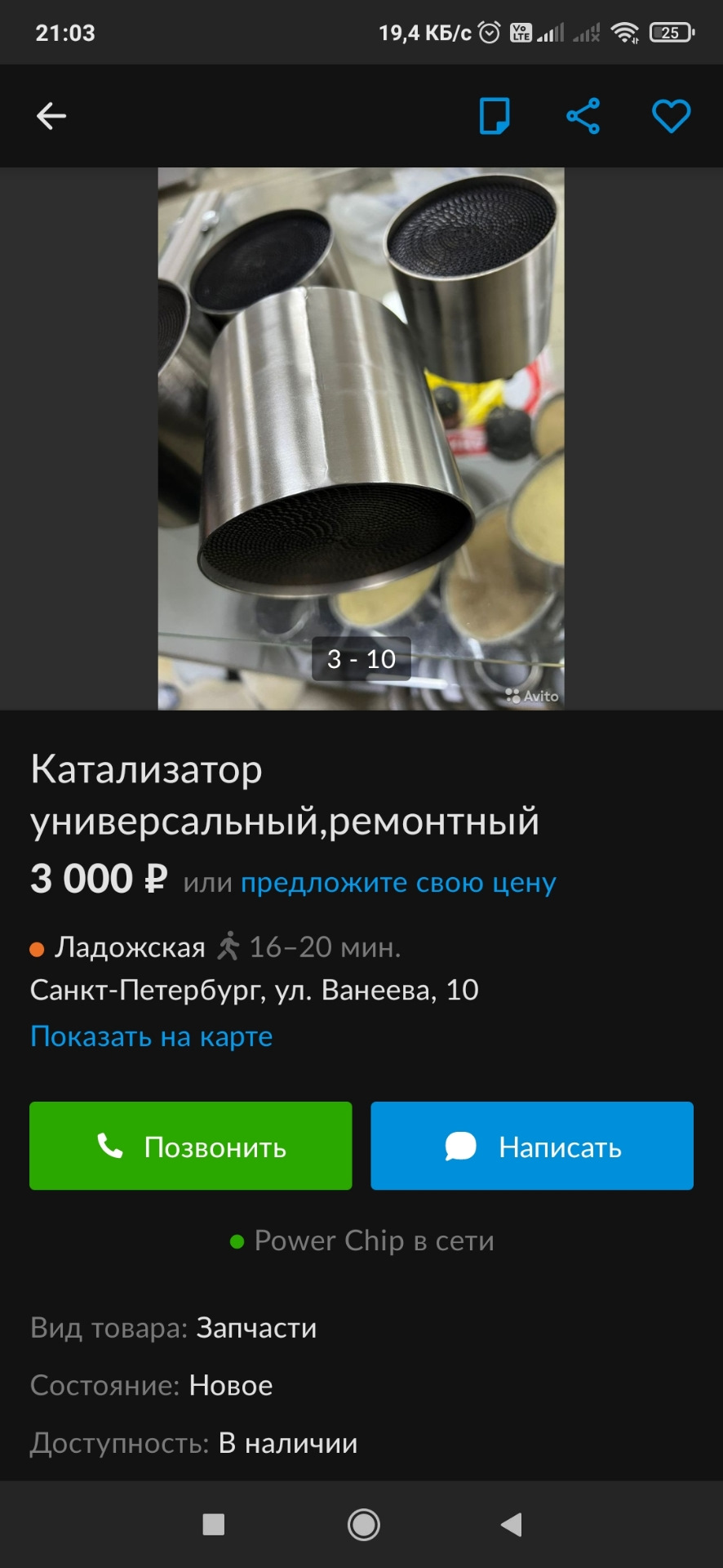 Металл катализатор Веста — Lada Vesta, 1,6 л, 2018 года | запчасти | DRIVE2