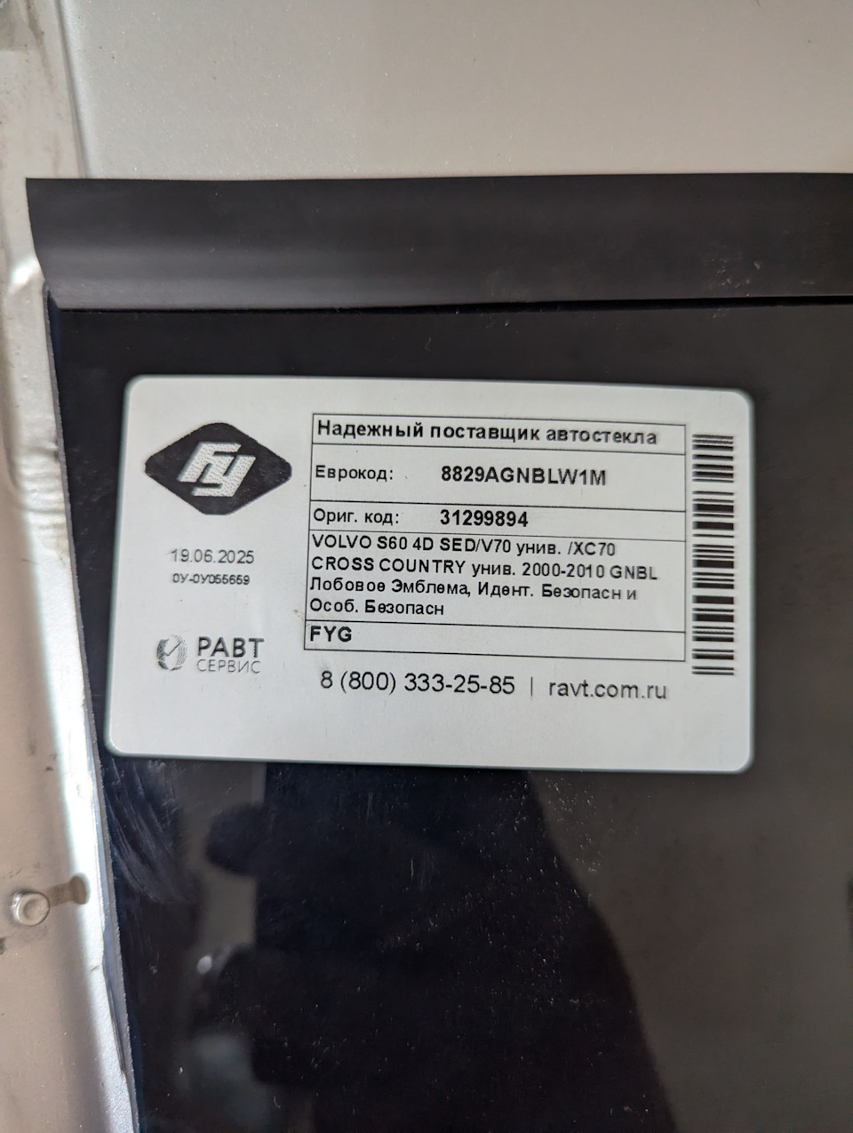 Фото в бортжурнале Volvo V70 II. Запчасти на фото: 8829AGNBLW1M, 31299894, S604D
