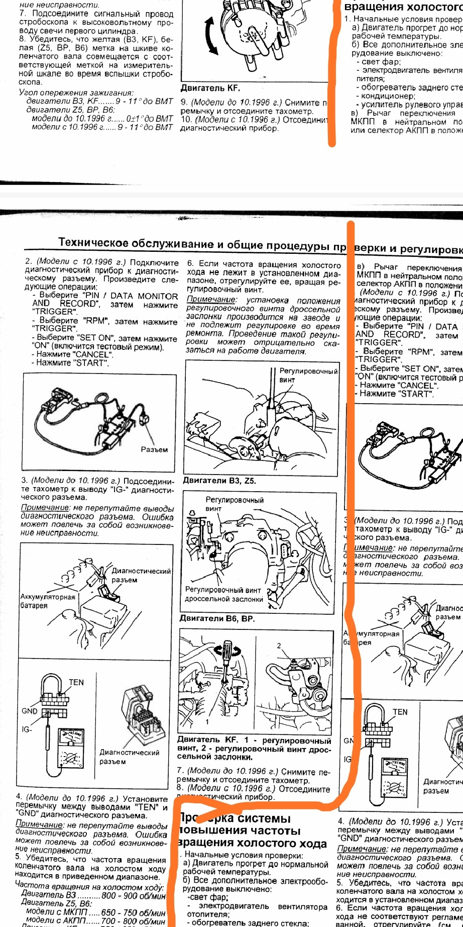 Победа над резкими просадами оборотов припереключении — Mazda 323 V, 2 л,  1995 года | своими руками | DRIVE2