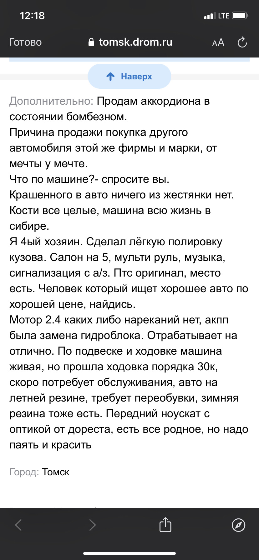 Не знала, что продаю машину в Томске 😳🤭 — Honda Accord (7G), 2,4 л, 2004  года | прикол | DRIVE2