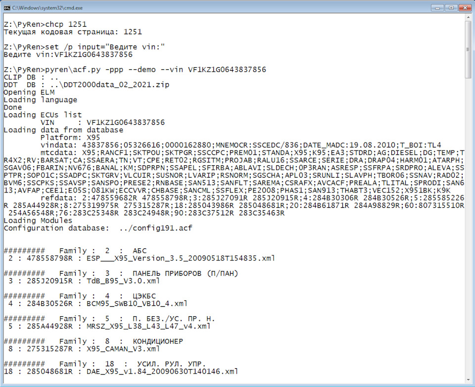 Автоконфигурация блоков через Pyren — Renault Megane III, 1,5 л, 2010 ...