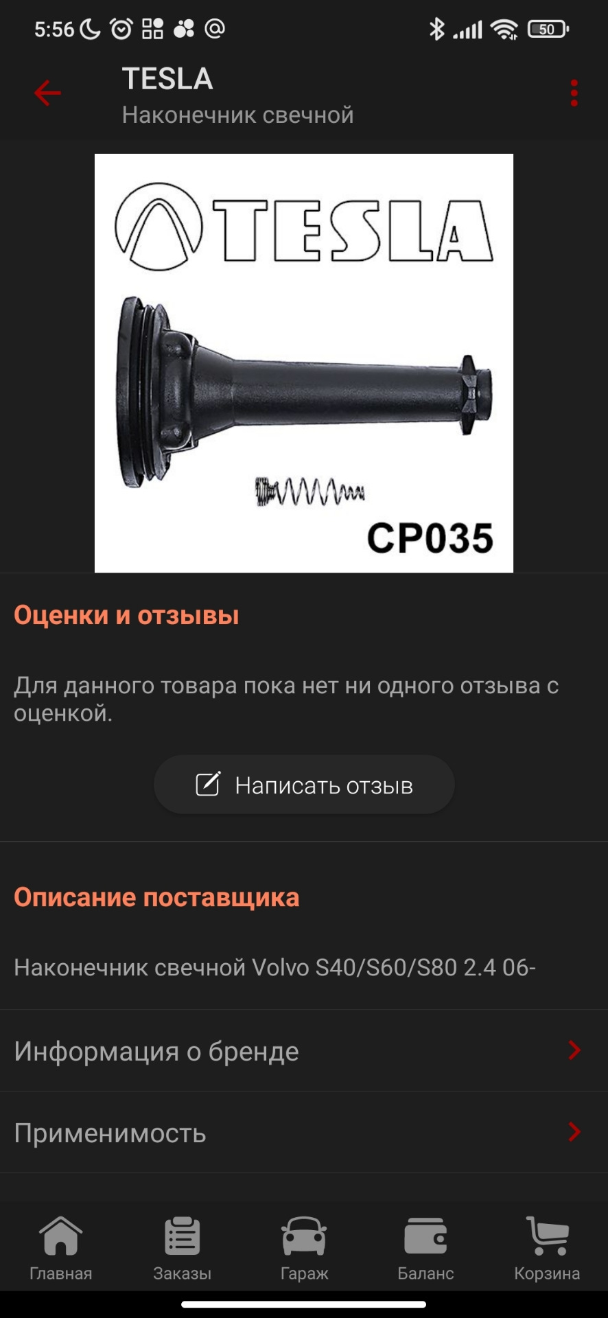 Замена свечей — Volvo S60 (2G), 2,5 л, 2012 года | плановое ТО | DRIVE2