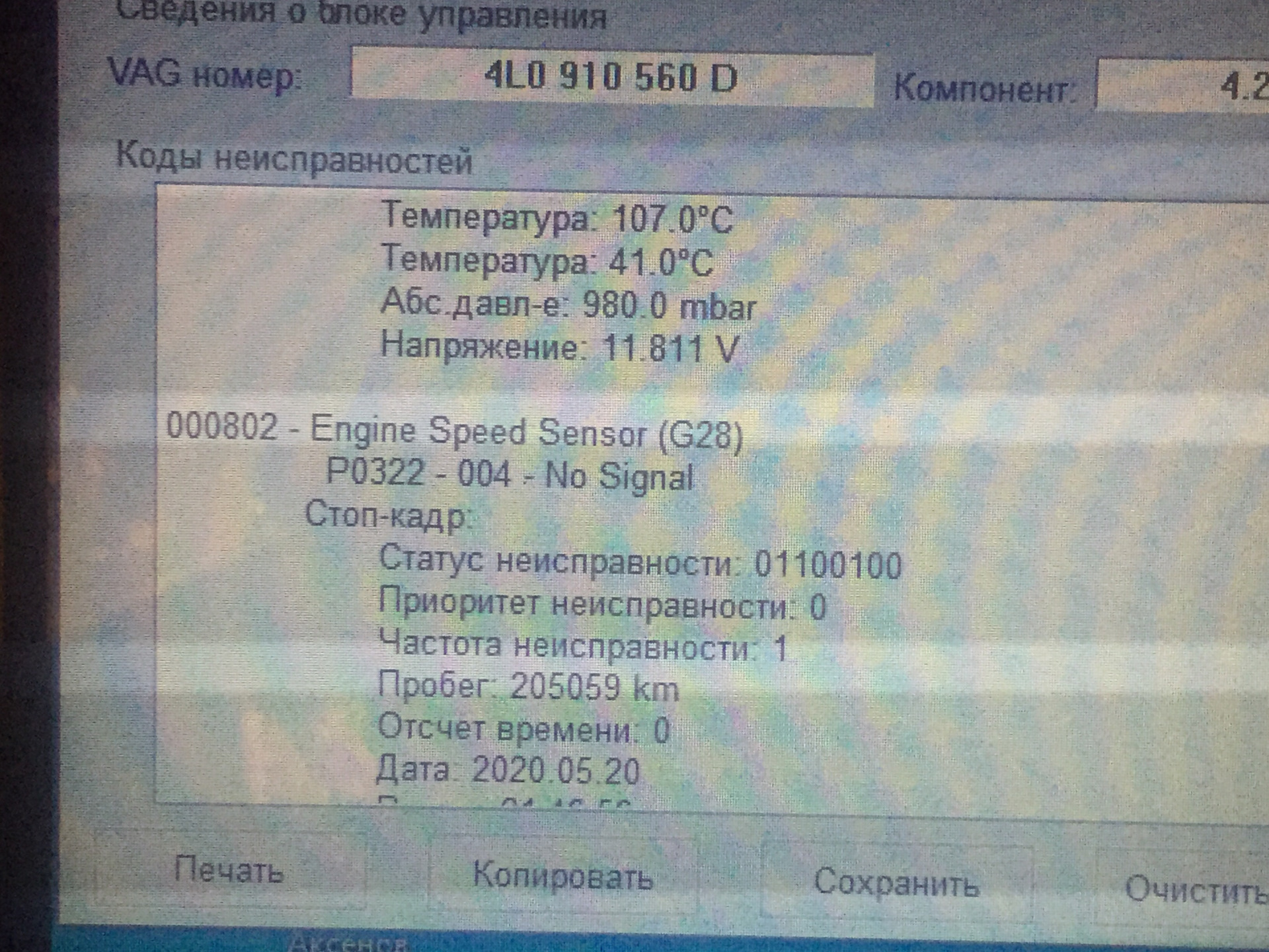 Привод ошибка ауди. P0322 ошибка VW. Ошибка 00003 Ауди q7. P0322 ошибка VW Golf 4 1.4. Ошибка 00145 Audi q7.