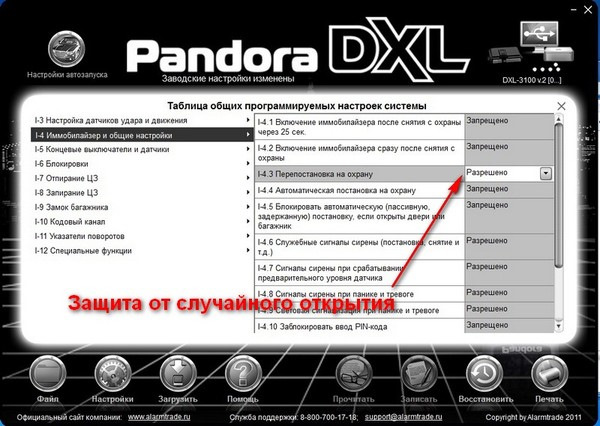Pandora x 3150 инструкция