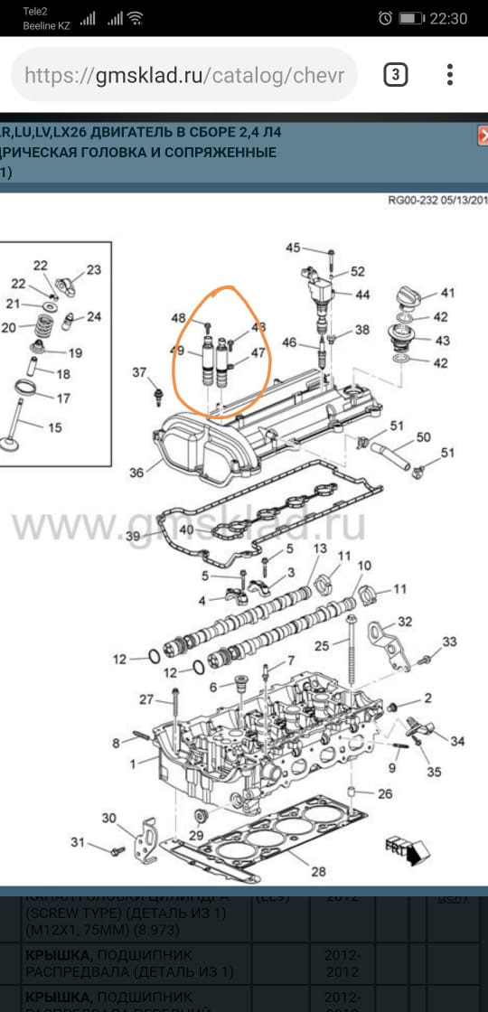 Запчасти на фото: RG00232. Фото в бортжурнале Chevrolet Captiva (1G)