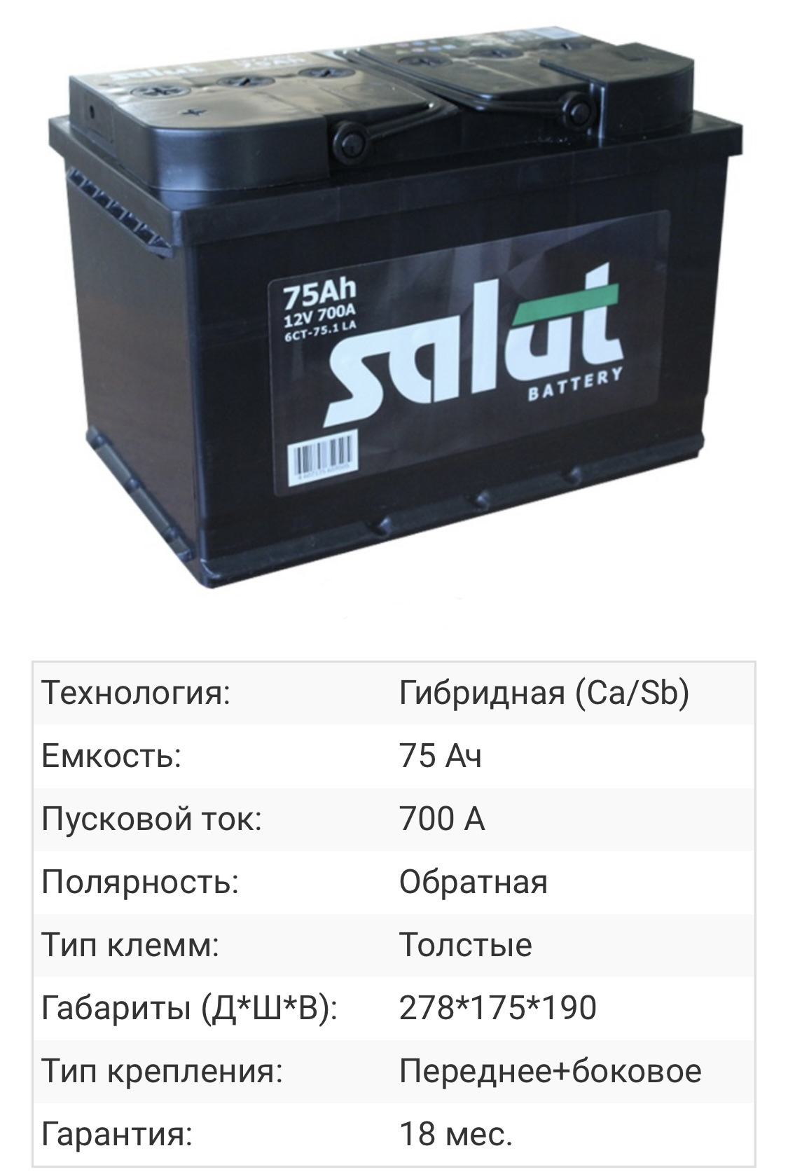 Купить Аккумулятор 75 Ач Обратная Полярность