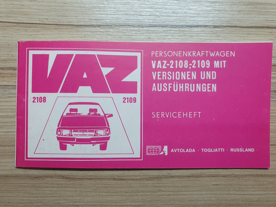 Дилерская сервисная книжка — Lada 2108, 1,5 л, 1997 года | аксессуары ...