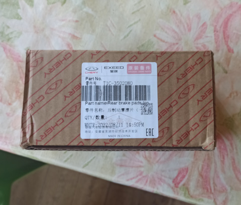 T1C3502080 Колодки тормозные задние t1c/t1e CHERY | Запчасти на DRIVE2