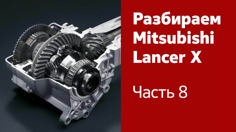 Разбор mitsubishi Разбор mitsubishi