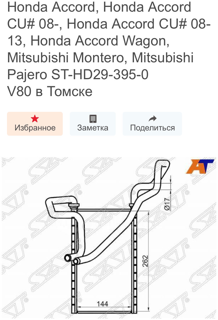 Тепло в дом — Mitsubishi Pajero (3G), 3 л, 2002 года | расходники | DRIVE2