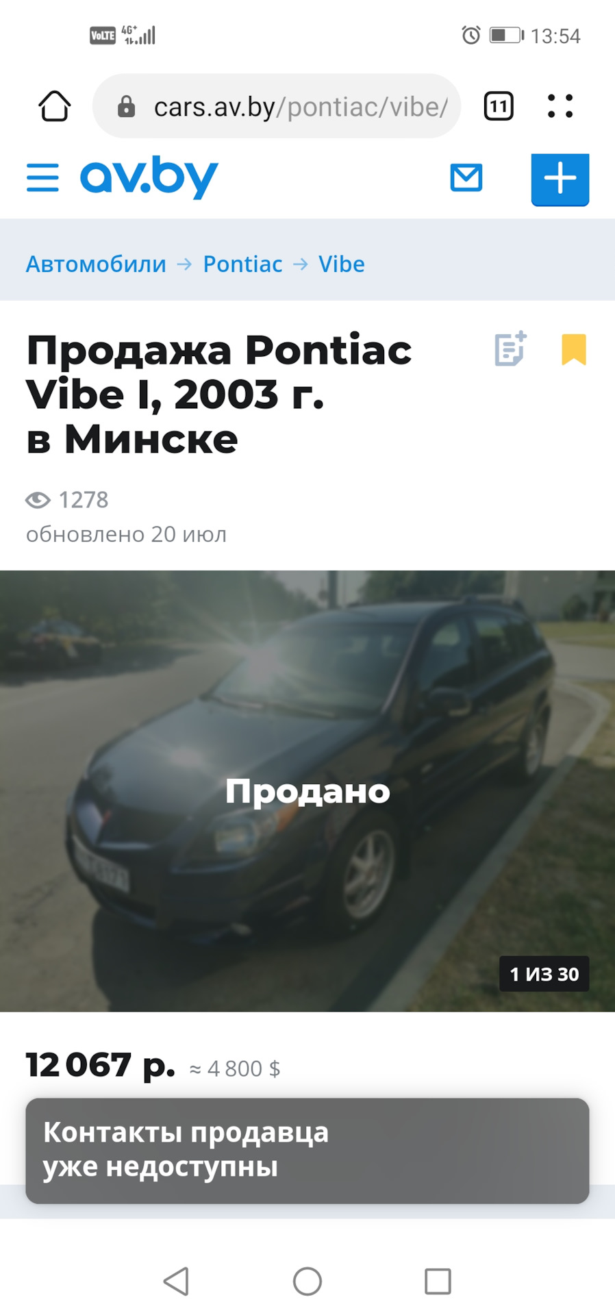 Вайб уехал! — Pontiac Vibe (1G), 1,8 л, 2003 года | продажа машины | DRIVE2