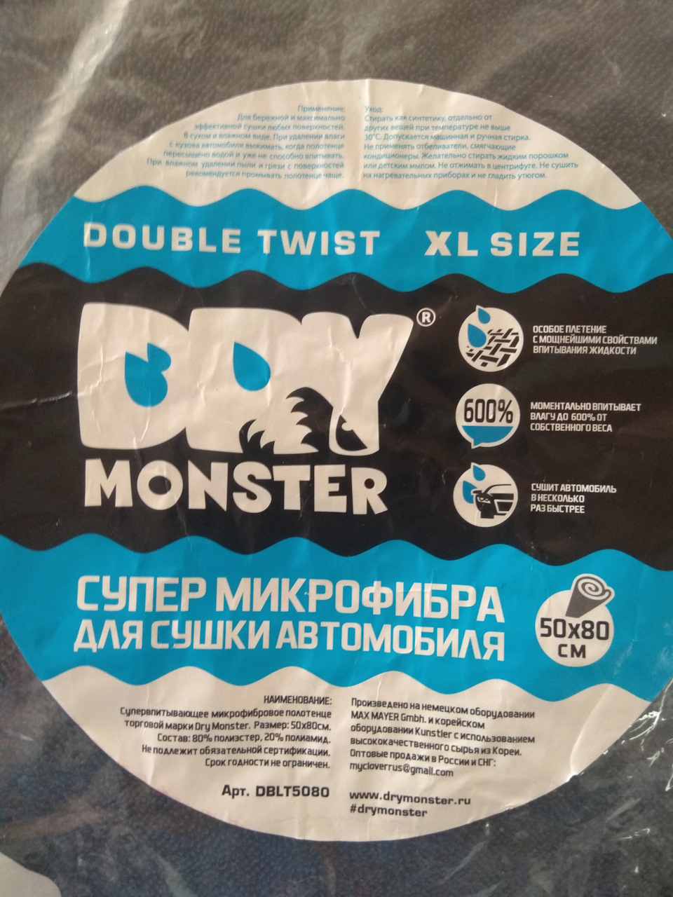 Dry Monster DBLT5080 Микрофибра двухсторонняя для сушки (50х80см),  темно-серая DOUBLE TWIST XL — DRIVE2