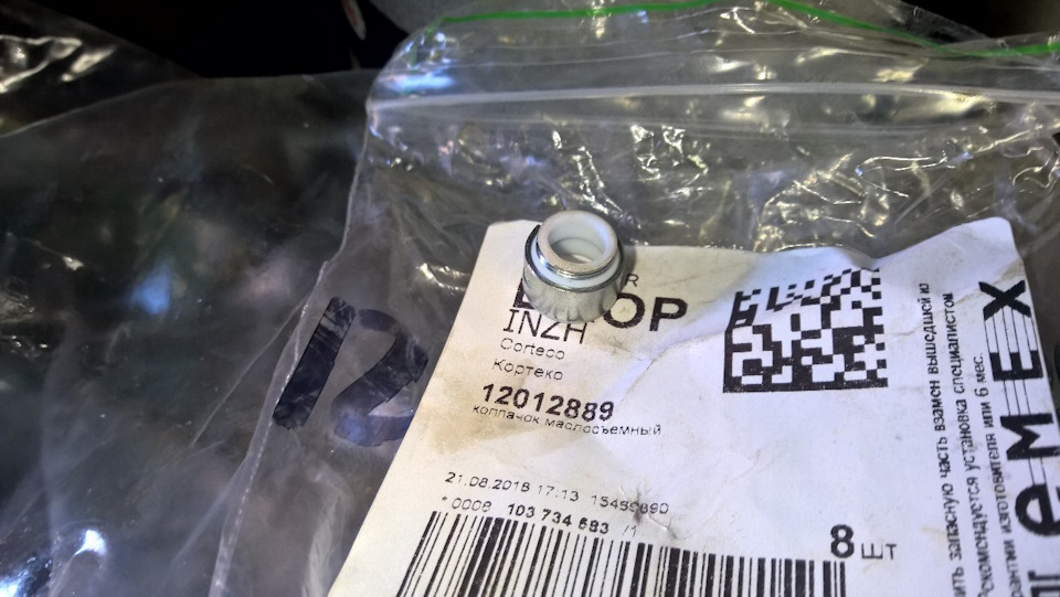 Кортеко — Lada Granta. Запчасти на фото: 12012889