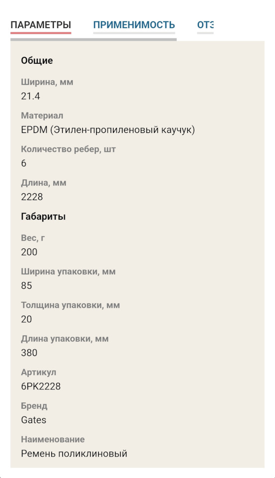 Gates 6PK2228 Ремень поликлиновый на Ford Mondeo III. 20 000 ₽ в