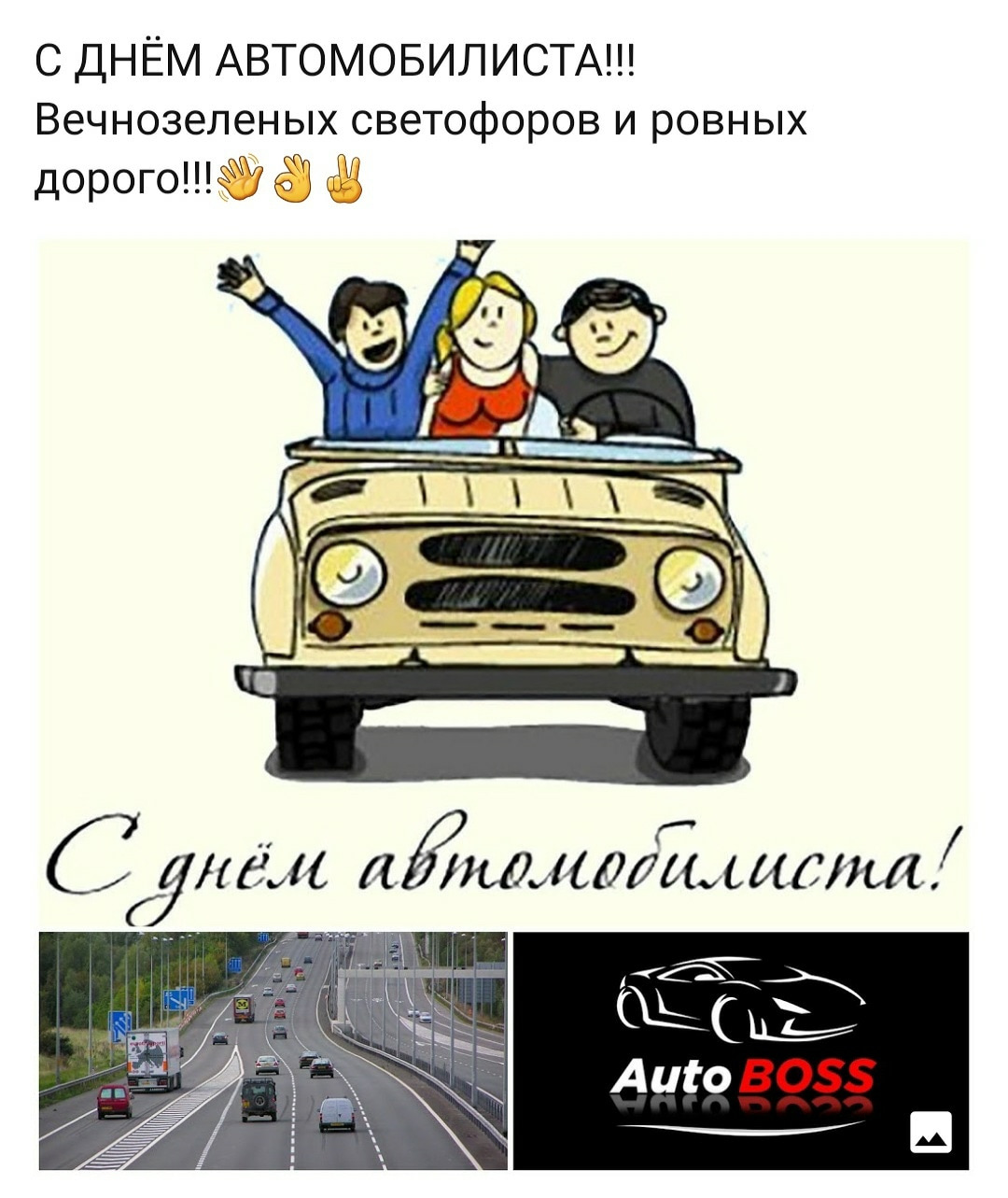 Когда день автомобилиста. С днем автомобилиста. С днём автомобилиста открытки. День автомобилиста плакат. День водителя плакат.