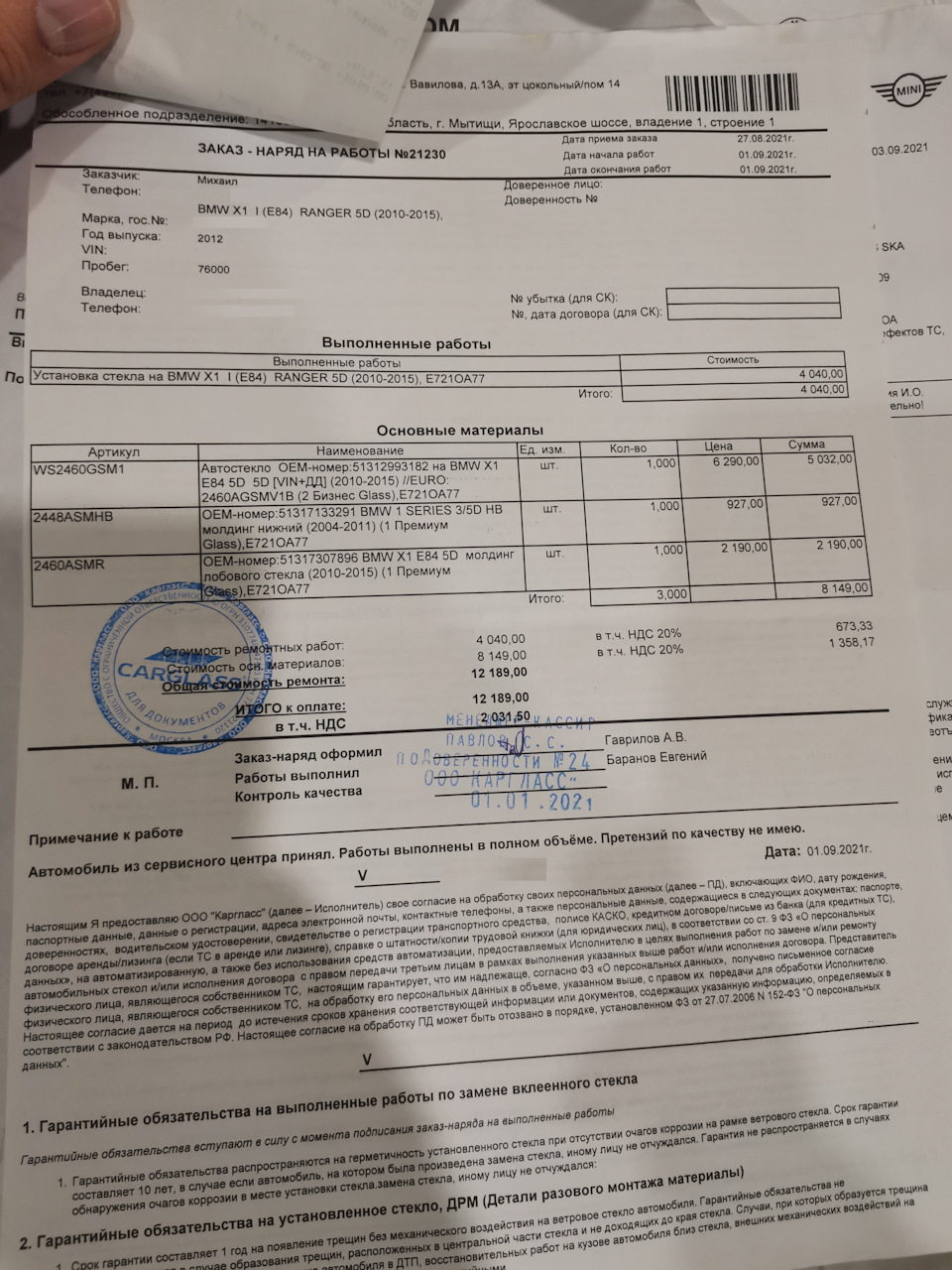 ТО 77006 и замена лобового стекла — BMW X1 (E84), 2 л, 2012 года | плановое  ТО | DRIVE2